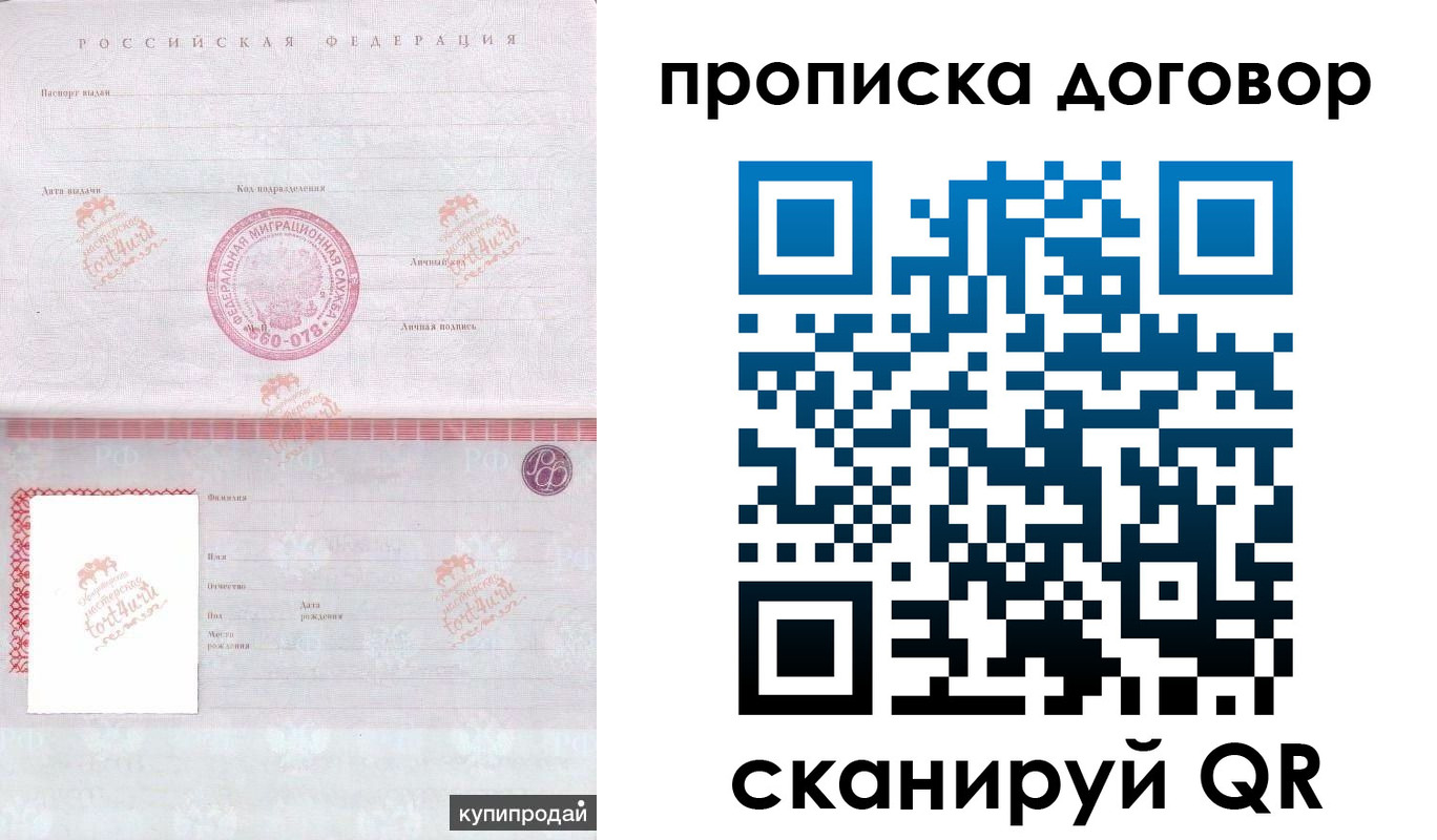 временная регистрация в квартире в Светлом