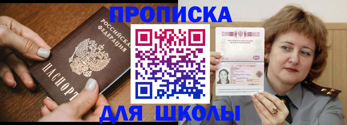 временная регистрация надежно в Светлом