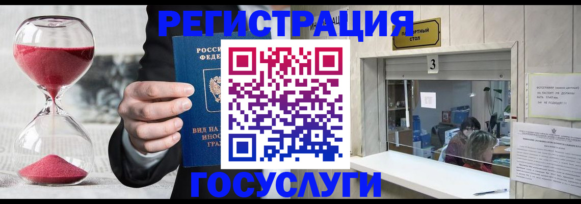 временная регистрация купить в Светлом