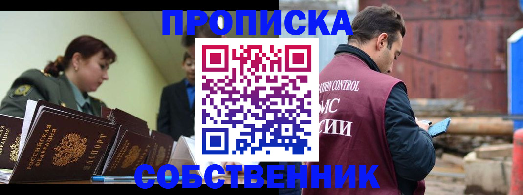 прописка 2025 в Светлом